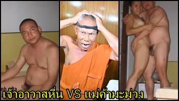 เย็ดแม่ค้ามะม่วง เย็ดหี เย็ดบนกุฏิ เย็ด เงี่ยน