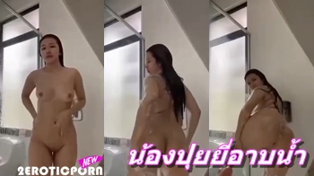 อาบน้ำ หีเนียน หี ส่องหี ร่องหี